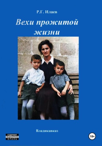 Руслан Георгиевич Илаев. Вехи прожитой жизни