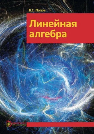 Линейная алгебра. 
