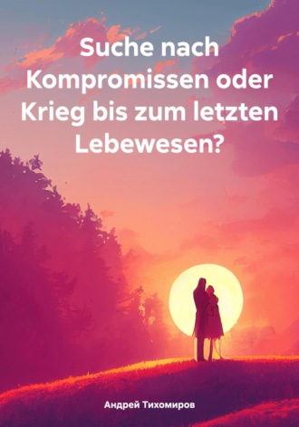 Андрей Тихомиров. Suche nach Kompromissen oder Krieg bis zum letzten Lebewesen?