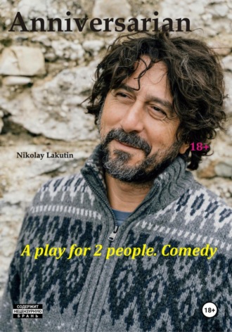 Nikolay Lakutin. Anniversarian. A play for 2 people. Comedy