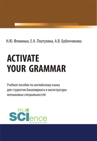 Activate your Grammar. (Бакалавриат, Магистратура). Учебное пособие.. 