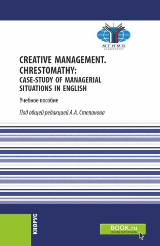 Михаил Владимирович Рыбин. Creative Management. Chrestomathy: Case-study of managerial situations in English. (Бакалавриат). Учебное пособие.