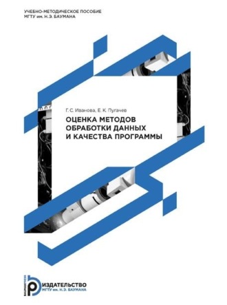 Оценка методов обработки данных и качества программы. 