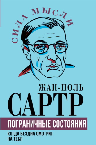 Пограничные состояния. Когда бездна смотрит на тебя. 