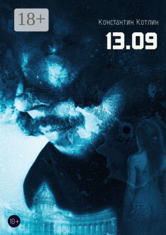 13.09. 