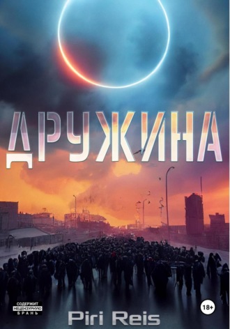 Piri Reis. Дружина. Притча о талантах