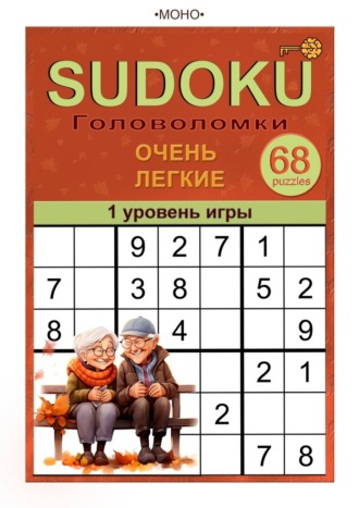 •MOHO•. Sudoku. 1 уровень игры