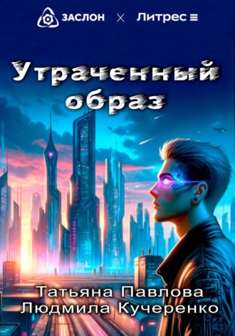Татьяна Павлова. Утраченный образ