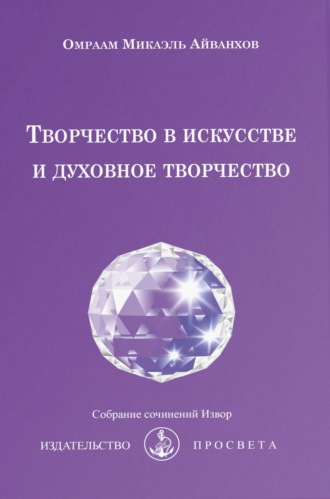 Творчество в искусстве и духовное творчество. 