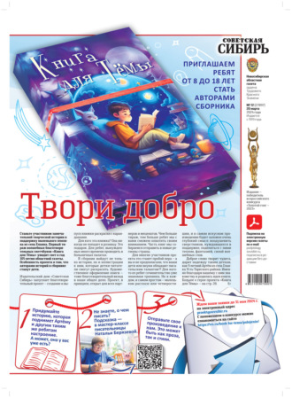 Газета «Советская Сибирь» №12 (27897) от 20.03.2024. Редакция газеты «Советская Сибирь»