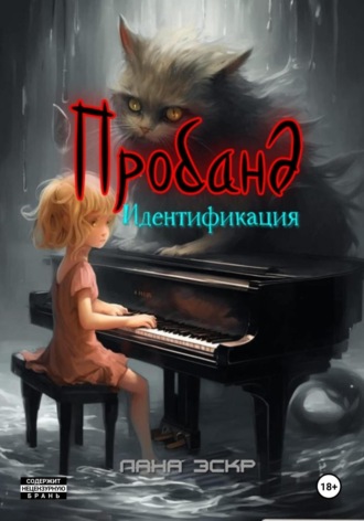 Пробанд. Идентификация. 
