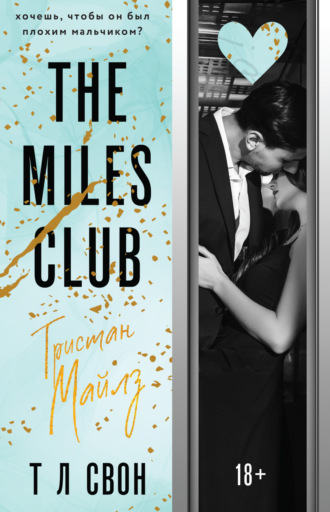 The Miles club. Тристан Майлз. 