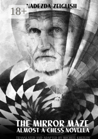 Nadezda Zeiglish. The Mirror Maze. Almost a chess novella