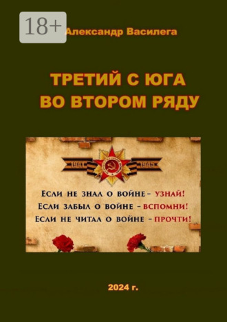 Александр Василега. Третий с юга во втором ряду