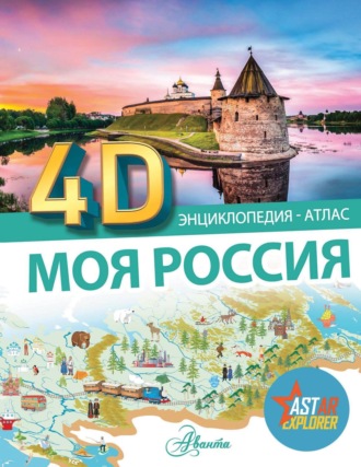 Р. В. Макаркин. Моя Россия