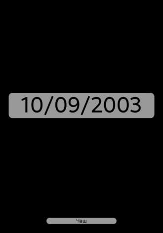 Чаш. 10/09/2003