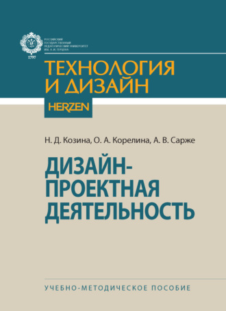 Дизайн-проектная деятельность. 