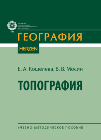 Е. А. Кошелева. Топография