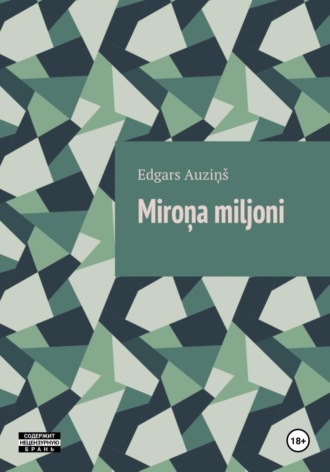 Edgars Auziņš. Miroņa miljoni