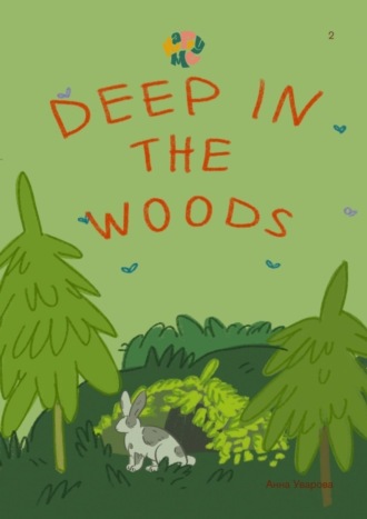 Анна Уварова. HappyMe. Deep in the woods