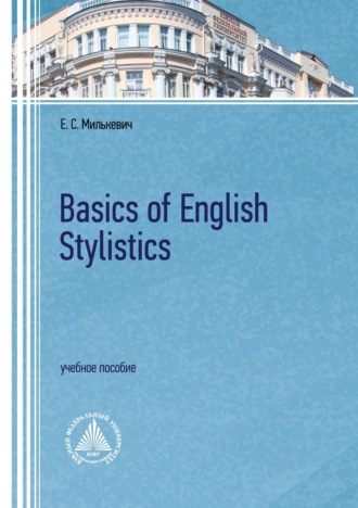 Елена Милькевич. Basics of English Stylistics