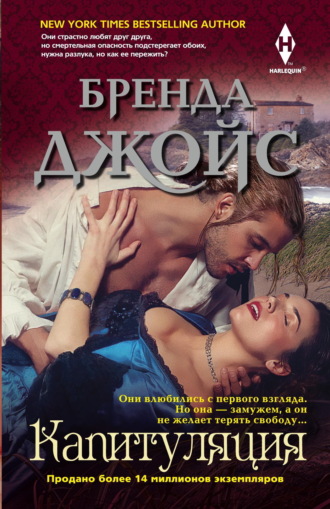 Капитуляция. 