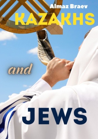 Almaz Braev. Kazakhs and Jews