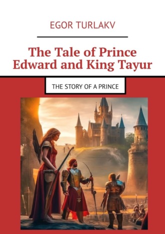 Egor Turlakv. The Tale of Prince Edward and King Tayur. The story of a prince