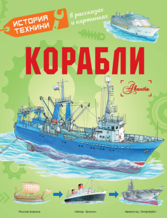 Корабли. Александр Чукавин