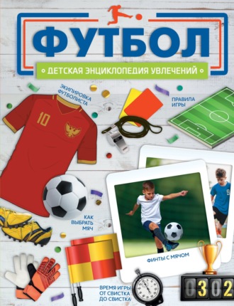 Футбол. Марк Шпаковский