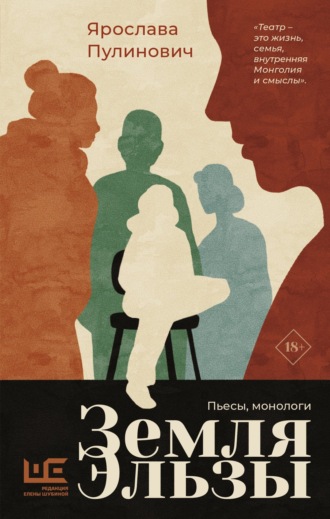 Земля Эльзы. 