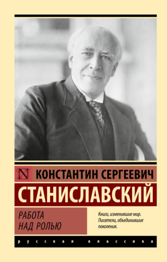 Работа над ролью. 