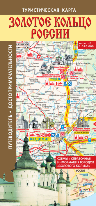 . Золотое кольцо России. Туристическая карта