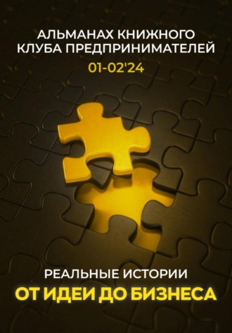 Реальные истории от идеи до бизнеса. Александр Мартаков