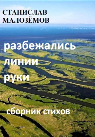 Разбежались линии руки. 