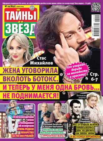. Тайны звёзд №19/2024
