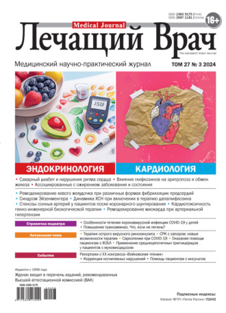 Журнал «Лечащий Врач» №03/2024. 