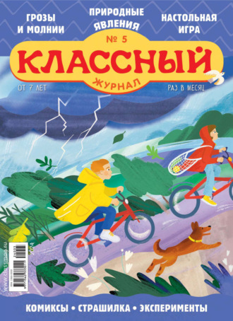 Классный журнал №05/2024. 
