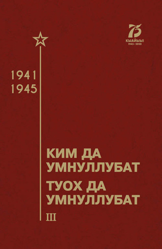 Валерий Луковцев. Ким да умнуллубат, туох да умнуллубат