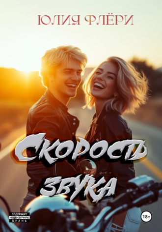 Скорость звука. 