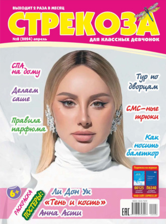 . Стрекоза №08/2024