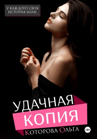 Удачная копия. 