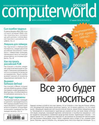 Журнал Computerworld Россия №15/2014. 