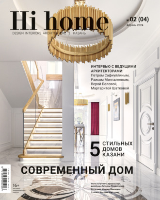 Группа авторов. Hi home Казань. № 02 (04) Апрель 2024