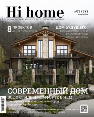Группа авторов. Hi home Краснодарский край № 03 (37) Апрель 2024