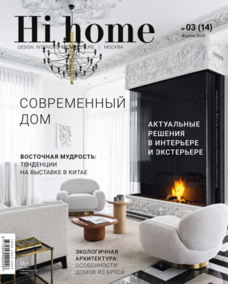 Группа авторов. Hi home Москва № 03 (14) Апрель 2024