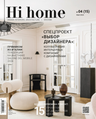 Группа авторов. Hi home Москва № 04 (15) Май 2024