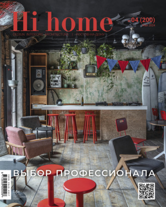 Hi home Ростов-на-Дону № 04 (200) Май 2024. 