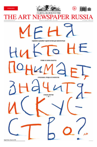 . The Art Newspaper Russia №04 / май 2024