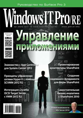 Windows IT Pro/RE №07/2014. 
